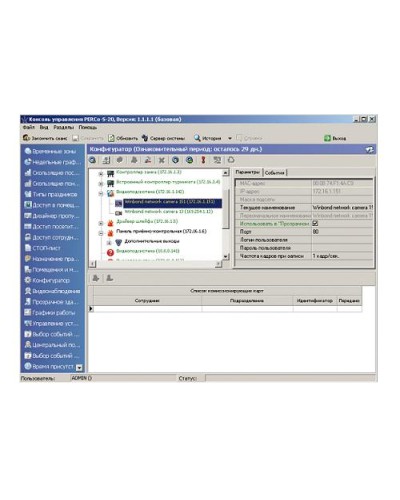 ПО Модуль «Администратор» PERCo-SM01 в Брянске Сетевая СКУД Perco Pintop.ru